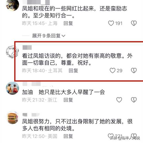 024网红凤姐罗玉凤现在过得怎么样"