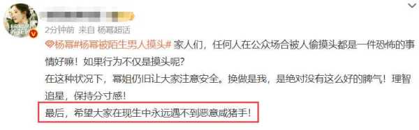 杨幂春晚联排结束被陌生男子摸头