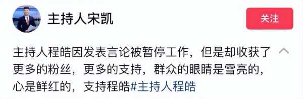 主持人程皓被停职后续!恐被罚款