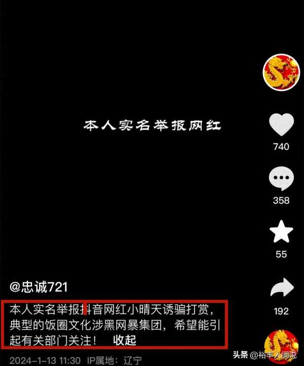 网红小晴天怎么了?遭企业家实名举报