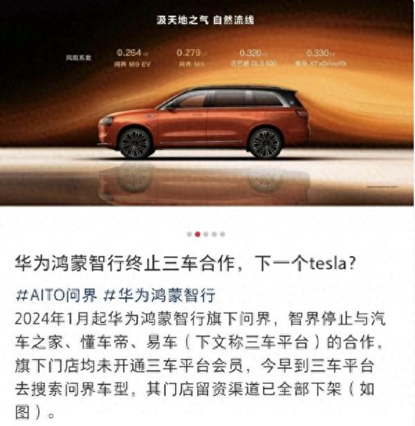华为与懂车帝停止合作!或自建APP