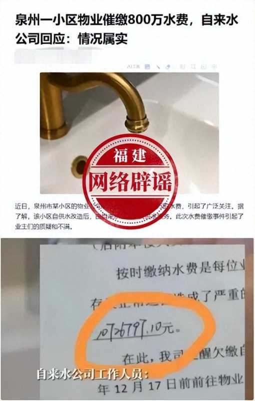 泉州一小区催缴800万水费?