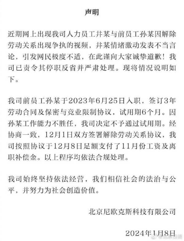 开除员工女高管所在公司是啥来头