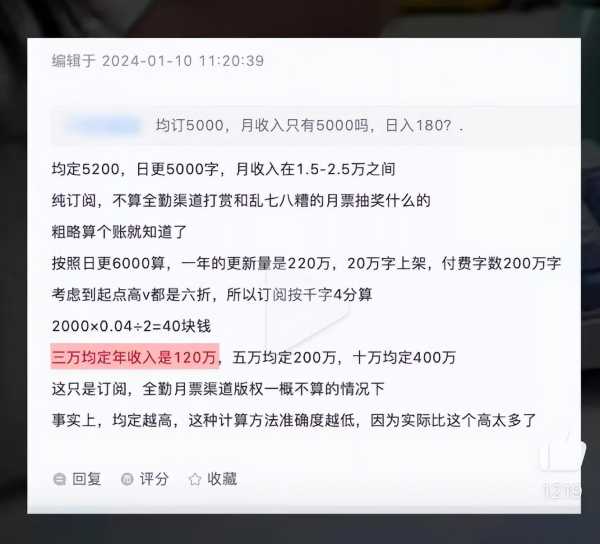 0后网文作家“季越人"被曝年入百万"