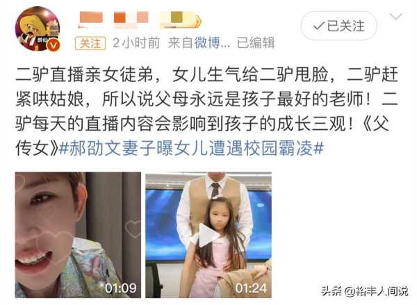 曝霸凌郝劭文女儿者身份!疑网红二驴女儿