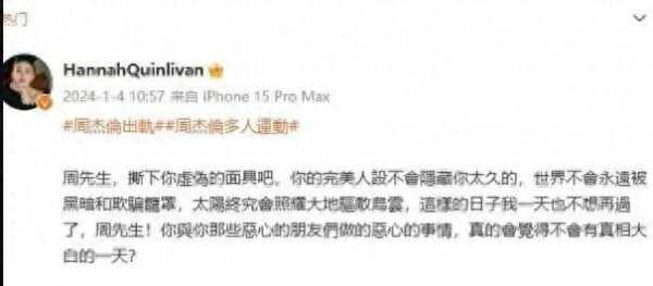 昆凌方辟谣周杰伦出轨!纯属虚构!