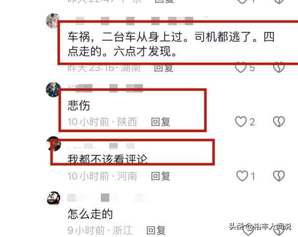 网红李蓉车祸去世!最后动态一语成谶