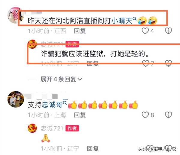 网红小晴天怎么了?遭企业家实名举报