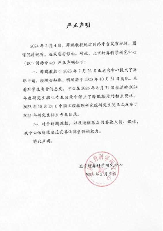 科研中心回应博导被剥夺招生资格