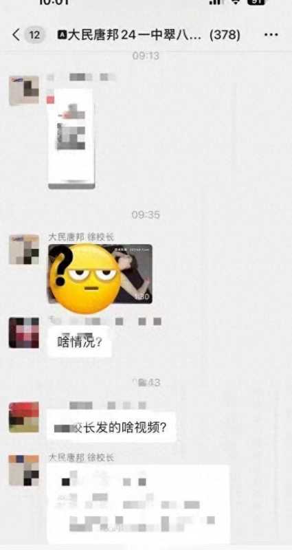 教育局回应女校长群里发不雅视频