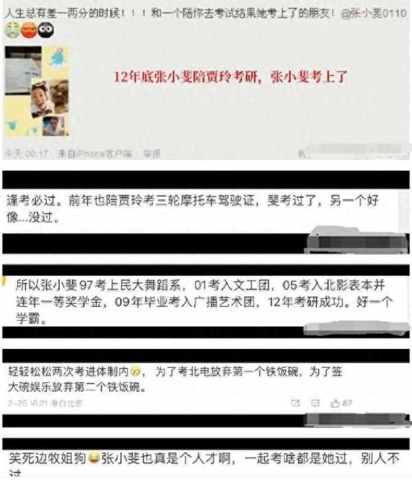 张小斐曾陪贾玲考研自己考上了