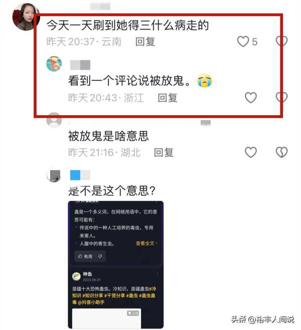 网红杨真真去世!网传被他人所害