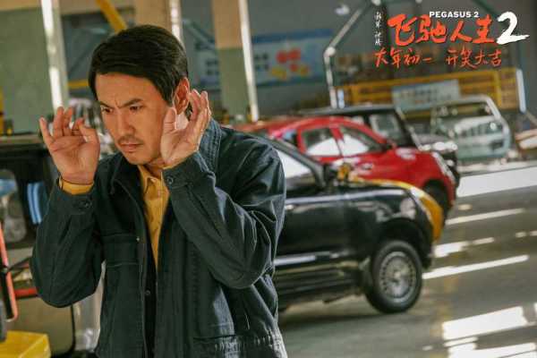 第二十条票房破10亿!飞驰人生2!6天20亿