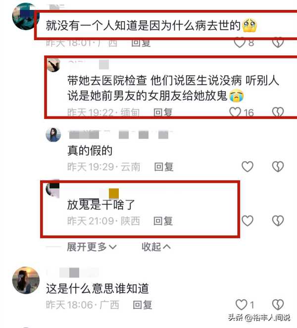 网红杨真真去世!网传被他人所害