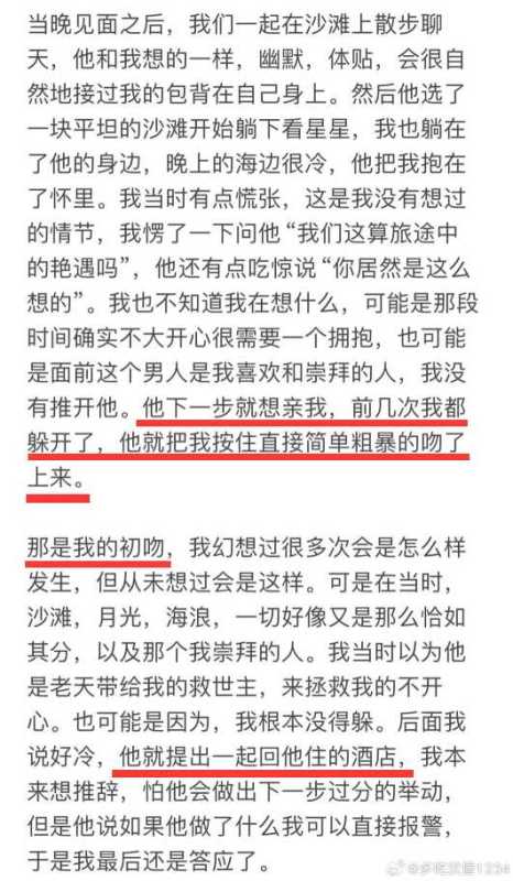 脱口秀杨波被曝出轨!曝光酒店私密照