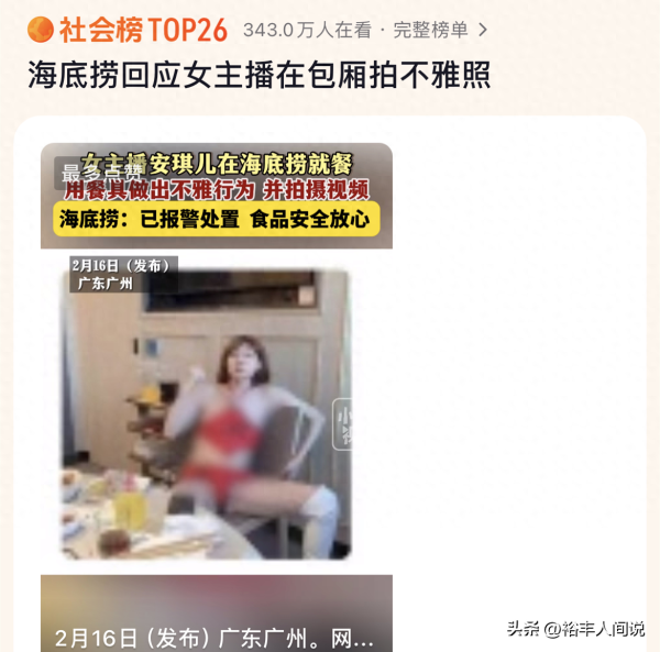 网红安琪儿海底捞就餐拍不雅照后续