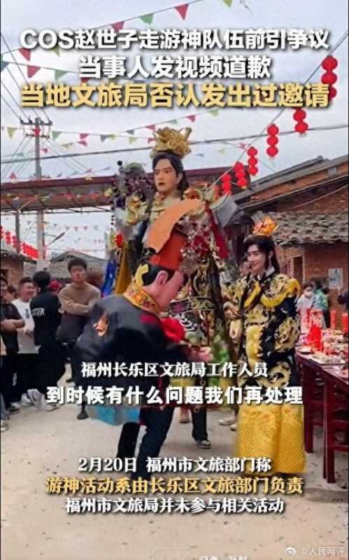 人民网评网红扮演赵世子