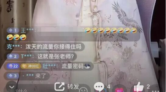 冒充涉事女教师直播?网友:底线呢