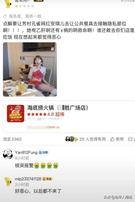 网红安琪儿海底捞就餐拍不雅照后续