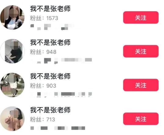 冒充涉事女教师直播?网友:底线呢