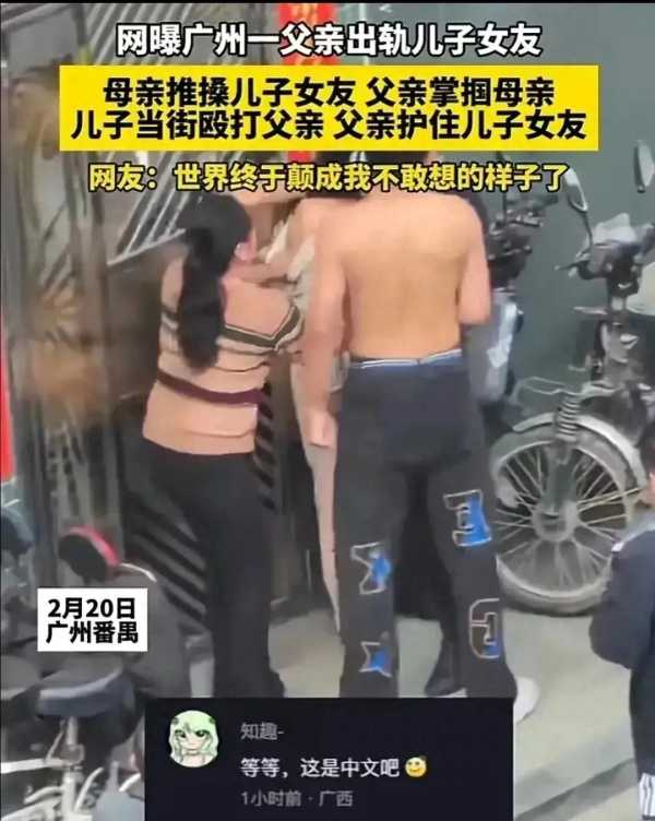 网传父亲出轨儿子女友 派出所回应