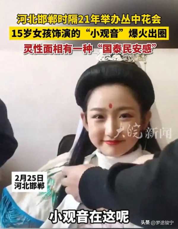 15岁女孩演小观音笑容超治愈
