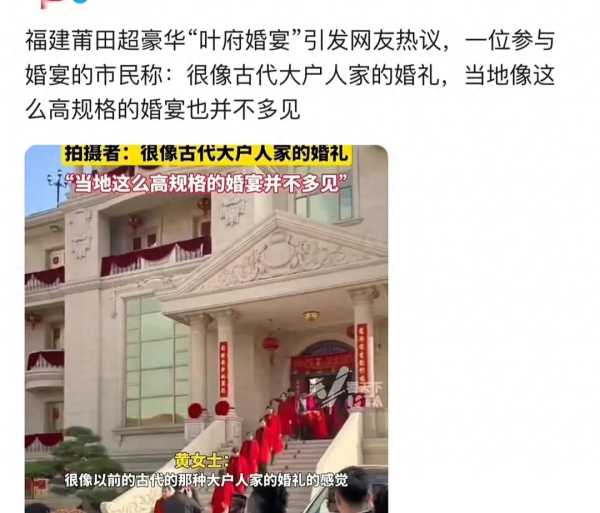 叶府婚宴火了:斥资2.1亿实景搭建