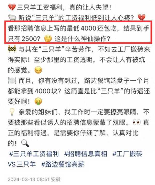 合肥三只羊上班待遇差!工资2500工作到凌晨3点