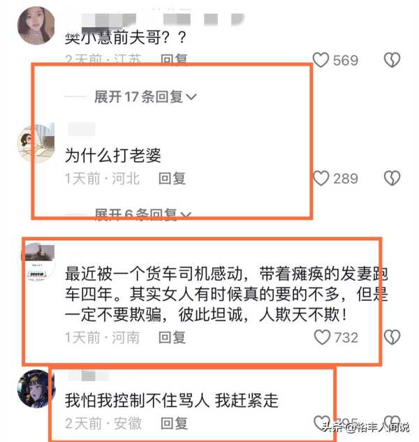 网红樊小慧是怎么回事?疑前夫进驻短视频