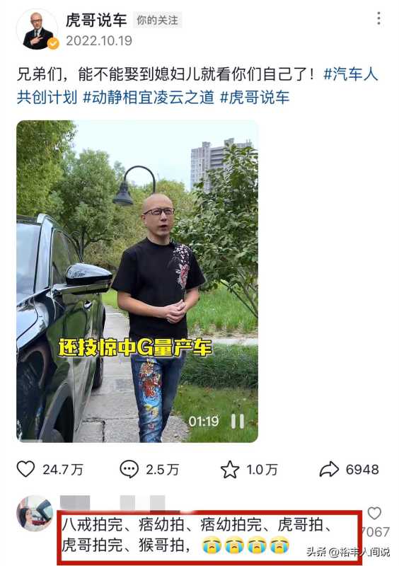 抖音网红车评人猴哥虎哥八戒评论区沦陷