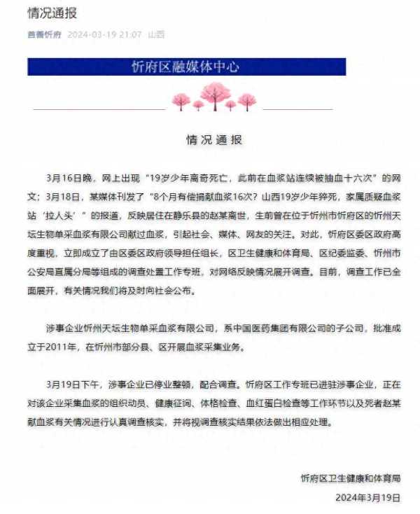 少年疑卖血身亡 涉事企业停业整顿