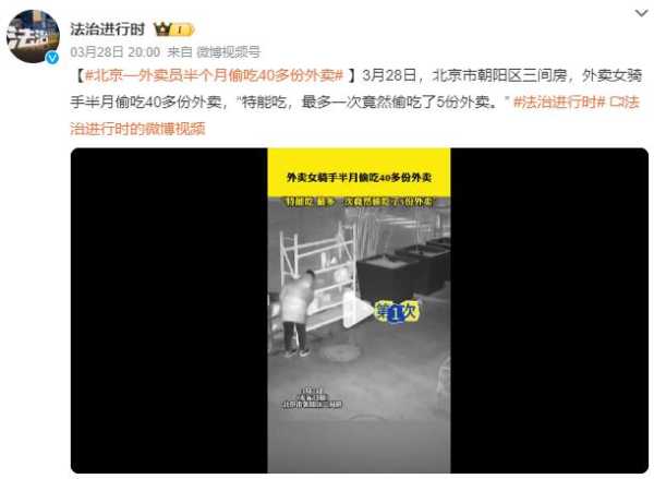 女骑手半个月偷吃40多份外卖