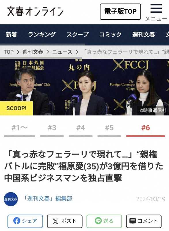 日媒称一中国富豪借给福原爱3亿日元