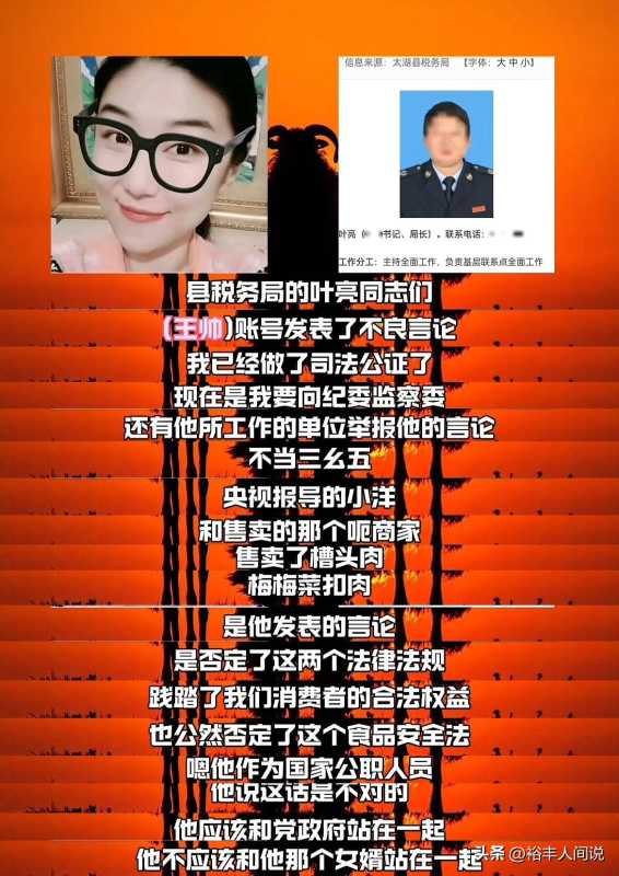 小杨哥岳父被实名举报!涉嫌发表不当言论