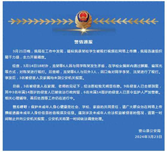女孩在厕所被脚踢扇耳光 9人到案