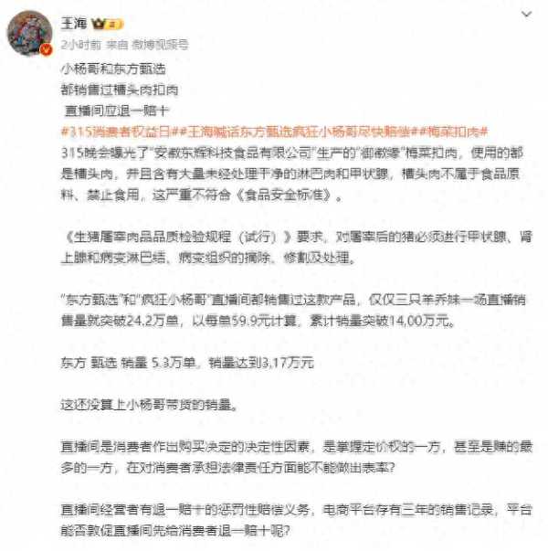 东方甄选回应卖315点名槽头肉扣肉