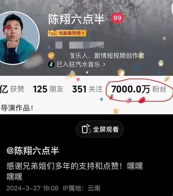 陈翔六点半粉丝破7000万!初代短剧鼻祖