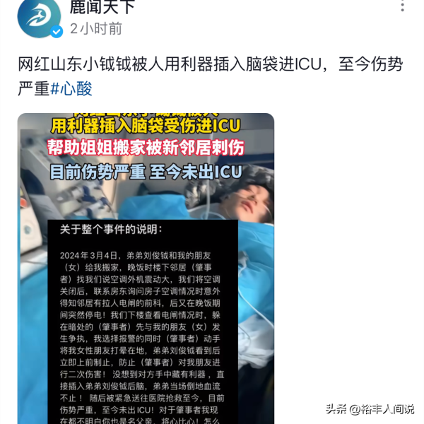 山东小钺钺怎么了?被邻居用利器插入其后脑