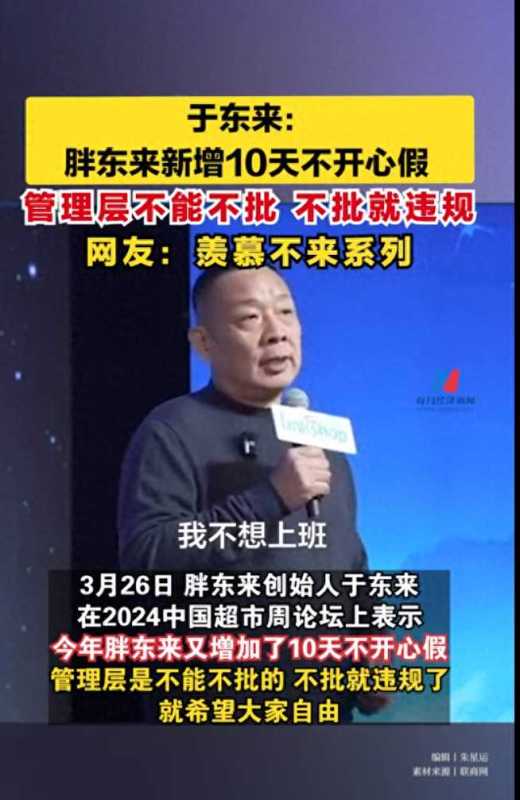 胖东来新增10天不开心假