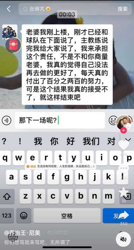 张琳芃老婆发声疑似回应其夫退出国家队