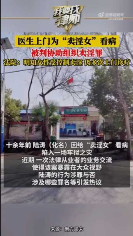 给卖淫女看病获刑的村医发声