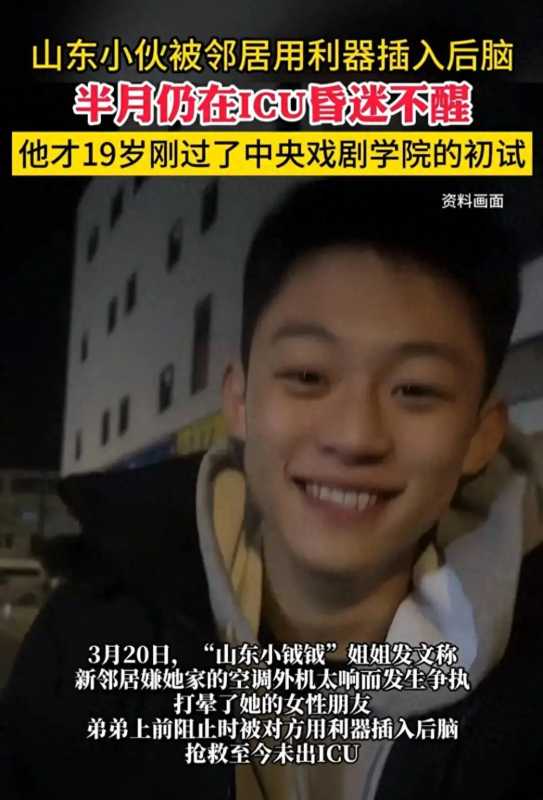 19岁少年被邻居用利器插入后脑