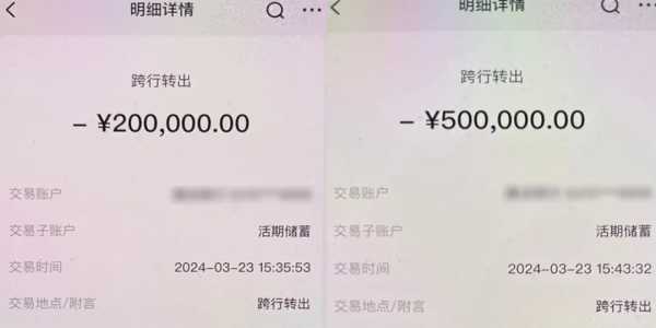 男子账户里的2470万保住了