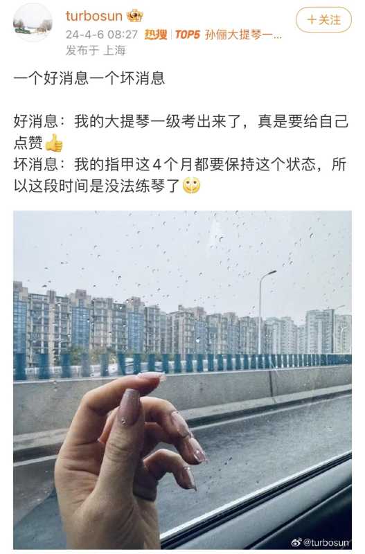 孙俪大提琴一级考出来了