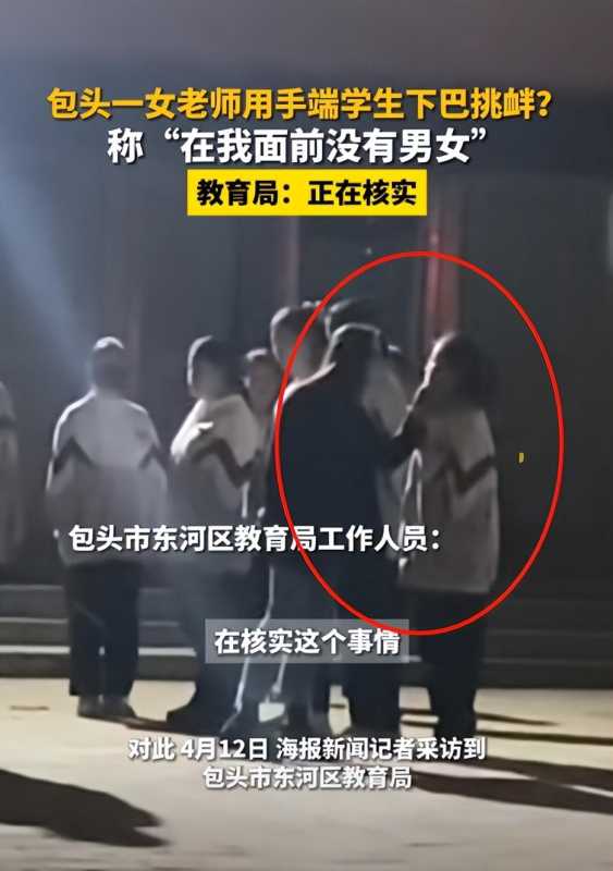 女老师用手端学生下巴挑衅