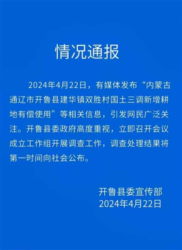 内蒙古通报干部下田拦春耕