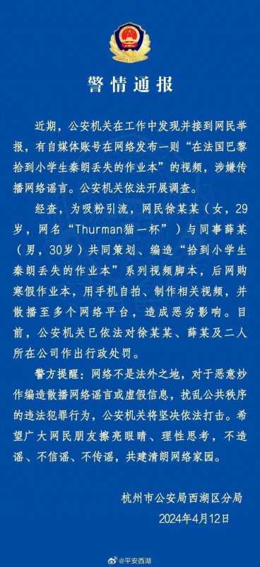 网红猫一杯就编造捡作业事件道歉