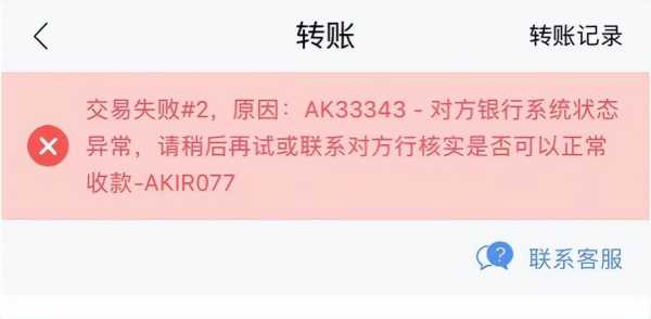 交通银行app崩了!在线客服显示系统正忙