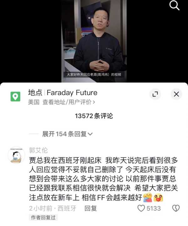 郭艾伦称贾跃亭已联系自己