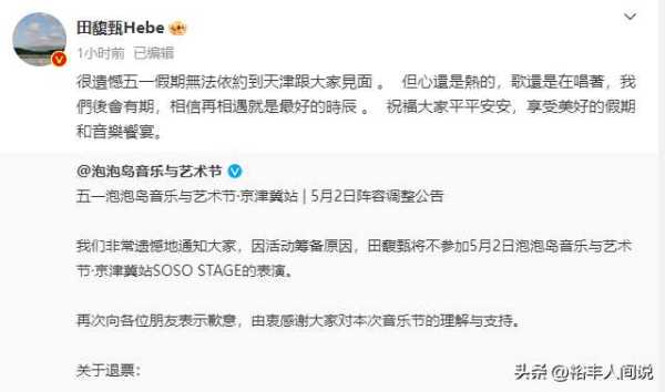 田馥甄吃意面什么意思?事件来龙去脉